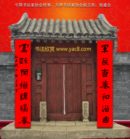 百位著名书法家网上送春联